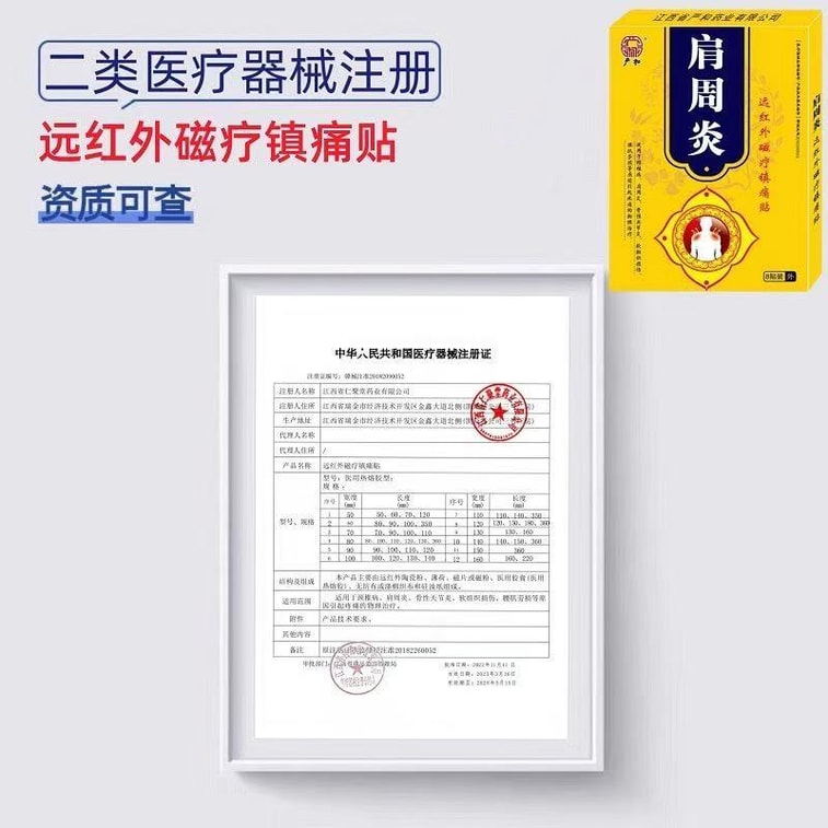 【中国直送】Yanhe 肩用冷凍パッチ 遠赤外線磁気療法鎮痛パッチ 首、肩、腰、脚の痛みに適し 肩の痛みを和らげる 8枚入り/箱 3