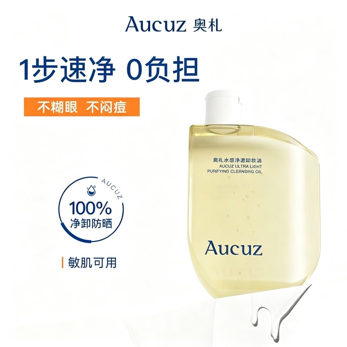Aqua-Clear Cleansing Oil 150ml, suitable for sensitive skin, refreshing with zero oily film, emulsifies quickly, gentle and non-comedogenic, refreshing facial cleanse