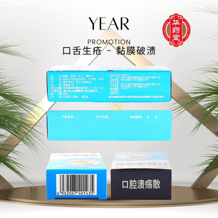 万通口腔潰瘍粉末は、口腔内潰瘍、粘膜潰瘍、発赤、腫れ、灼熱痛、急性口内炎に使用されます。3g*1本 5