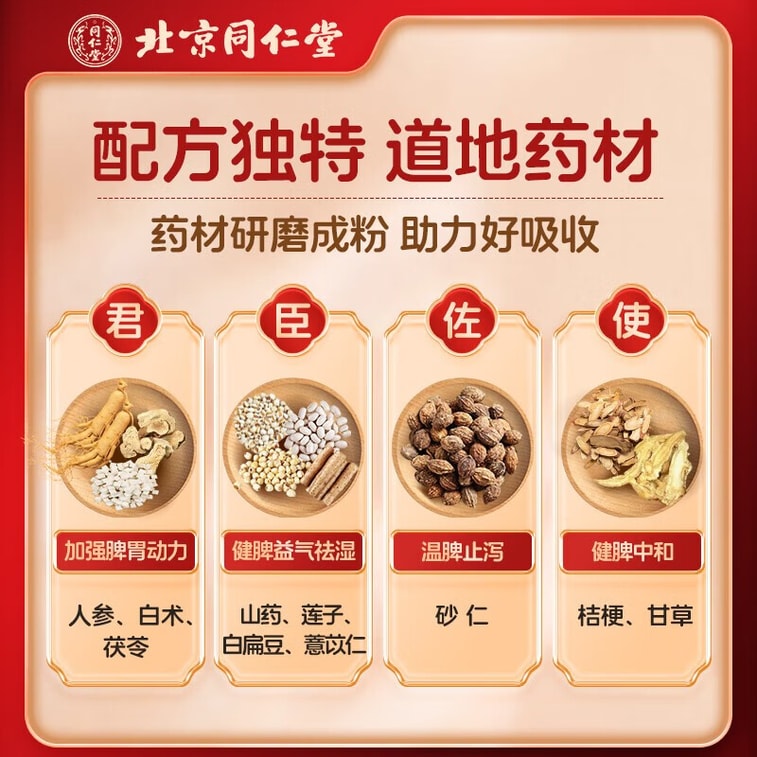  北京同仁堂 參苓白術散 12g*10bags/盒 脾胃虛弱 乏力 食少便溏 氣短咳嗽肢倦乏力人參、茯苓、白術、山藥、白扁豆、蓮子、薏苡仁、砂質、控梗、 甘草中參梗、 甘草中苓拓、粒、莧梗、 甘草術中參梗、 甘草術中參梗、 甘莧術中參梗、 甘莧術中參梗、 甘莧術中參梗、 甘莧術中參梗、 甘草術中參梗、 甘莧術中參梗、 甘莧術中參梗、 甘莧術中參梗、 甘莧術中參梗、 甘莧術中參梗、 甘莧術中參梗、 甘莧術中參梗、 甘莧術中。 3