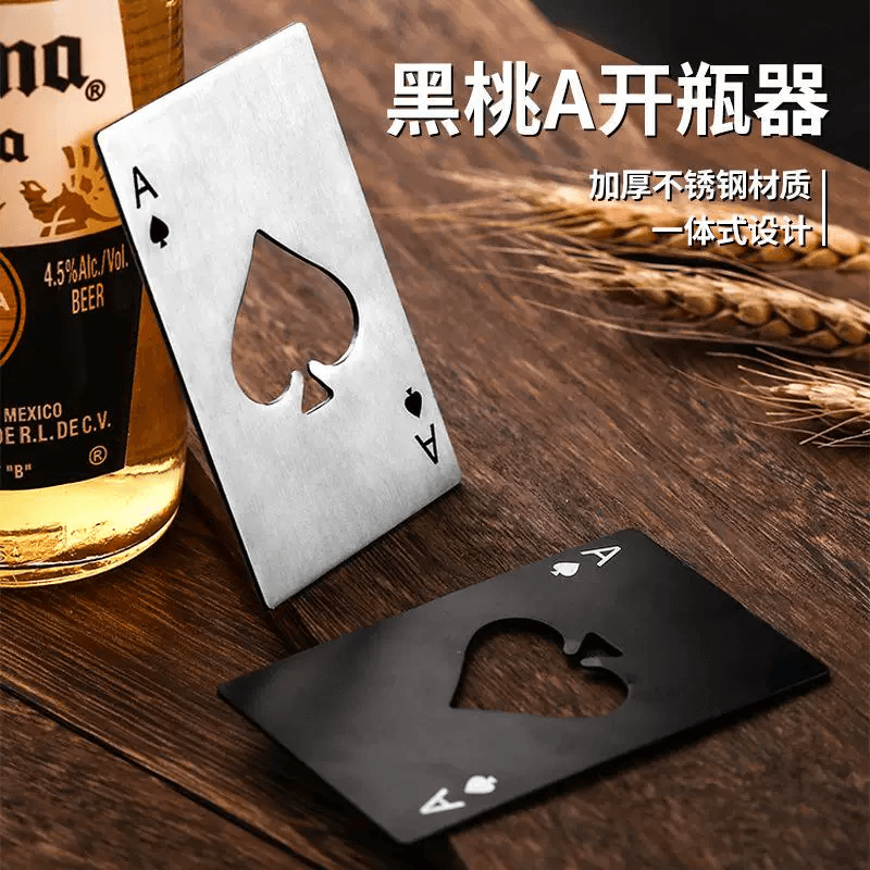【中國直郵】 鉑越甄選 創意啤酒開瓶器黑桃A【一個裝】