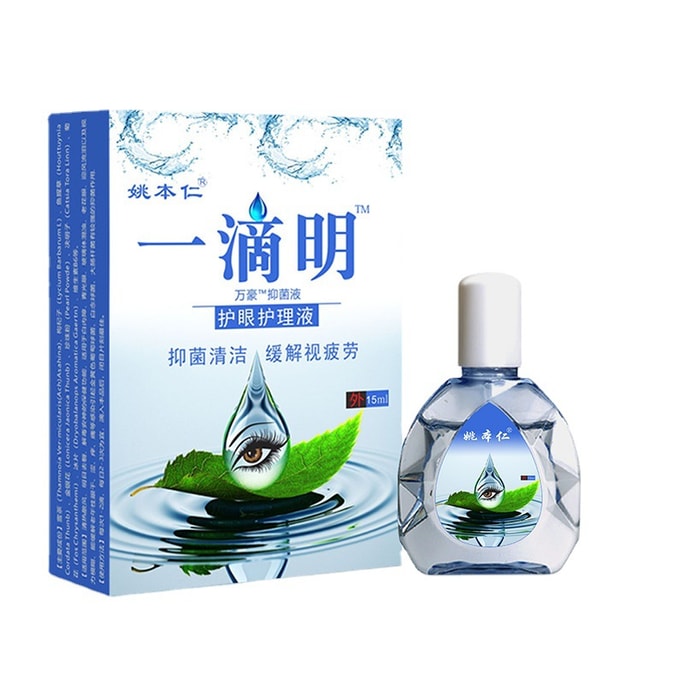 【中国直邮】 姚本仁 一滴明滴 滴眼液缓解疲劳护眼眼干涩手机党清洁抑菌护眼液15ml/瓶
