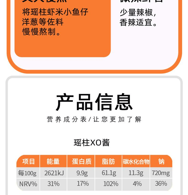 【中国直邮】 粤小厨 海鲜酱XO酱瑶柱酱虾酱调味酱拌面下饭酱火锅蘸酱80g*1瓶