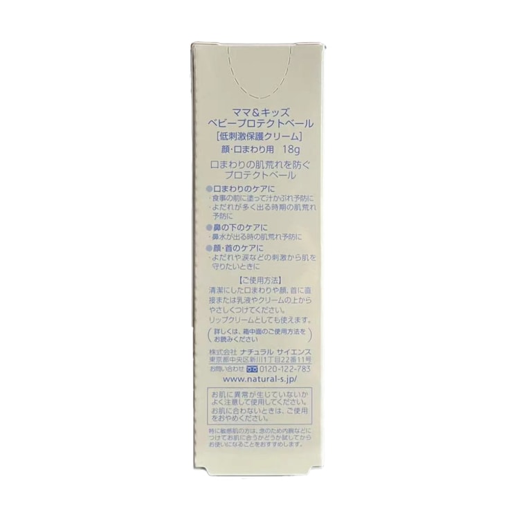 日本直郵】MAMA&KIDS 初生嬰兒幼兒兒童口水疹膏滋潤無荷爾蒙