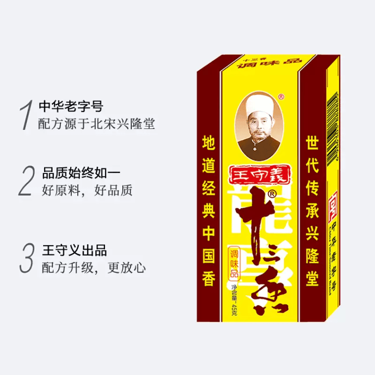 【中國直郵】 王守義 十三香調味料45g*2盒裝