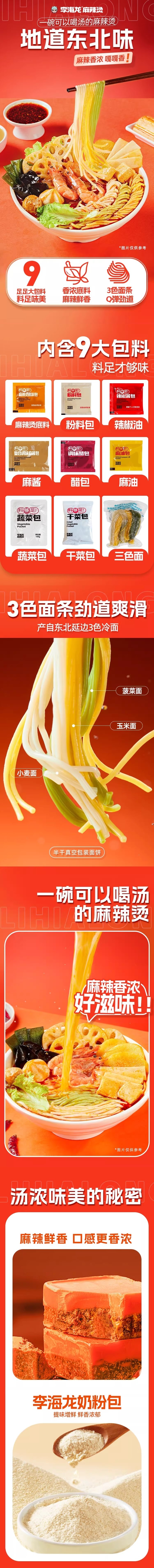 【中国直邮】 李海龙 【两份超值装】经典东北老式麻辣烫面 微辣 437g*2袋 鲜香浓汤速食冒菜 懒人必备袋装煮食食品【速食麻辣烫开创者】