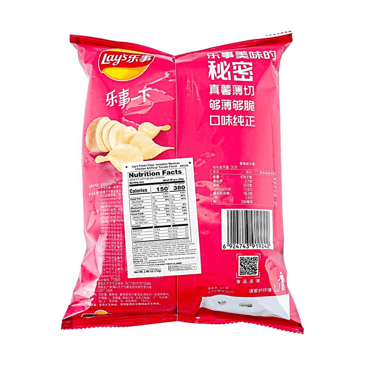 Lay's Mexican Tomato Chicken Potato Chips, 2.46 oz - Yami.com