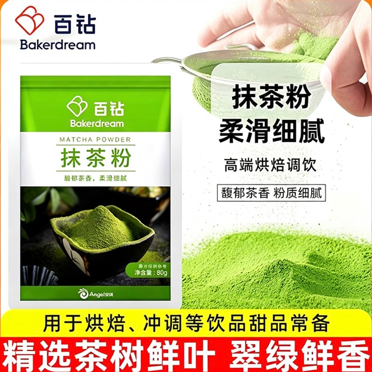 百钻 抹茶粉 日式抹茶【食用抹茶】适用于健康茶饮 烘焙甜品 80克 零糖 零添加 做蛋糕 抹茶千层 曲奇饼干原料 抹茶拿铁原料 烘焙原料 雪花酥 抹茶千层 自制甜品 抹茶鸡尾酒 抹茶酸奶 健康天然食材 3