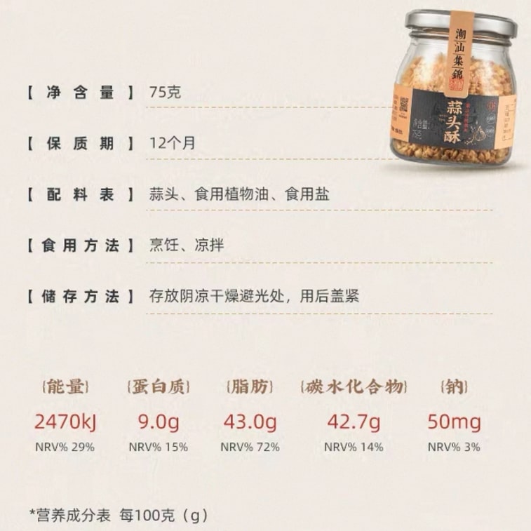 潮汕料理：カリカリ揚げニンニク、黄金ニンニク油、ニンニク、ニンニク油、ネギ油（75g×1） 6