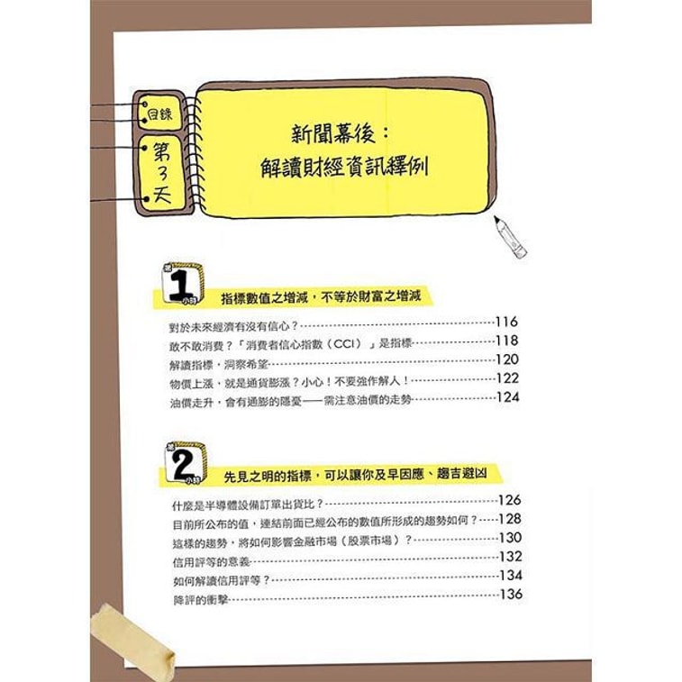 【繁體】3天搞懂財經資訊:看懂財經新聞、企業財報不求人,找出年年下蛋的金雞母! 5