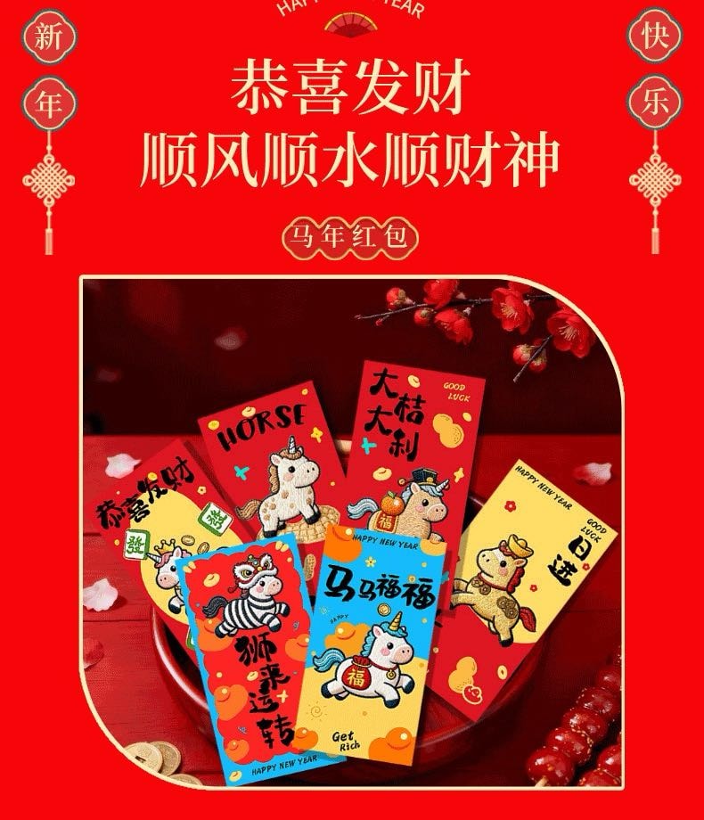 Leap&Bloom 招财进宝红包 2026马年新款 6个装