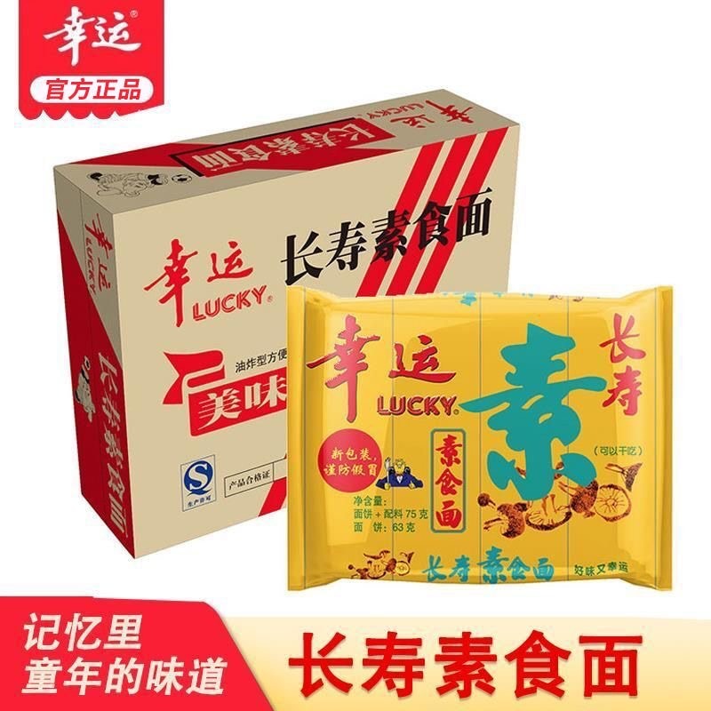 【中國直郵】 幸運 泡麵長壽素食麵 佛家齋純素麵 75g​​3袋