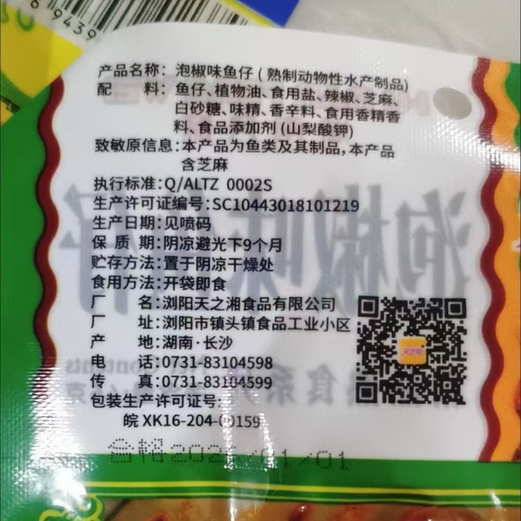 Tianzhi Xiang Large Spicy Bag with Small Fish, Hunan Specialty, Ready-to-Eat Snack 45g*2 Bags 6