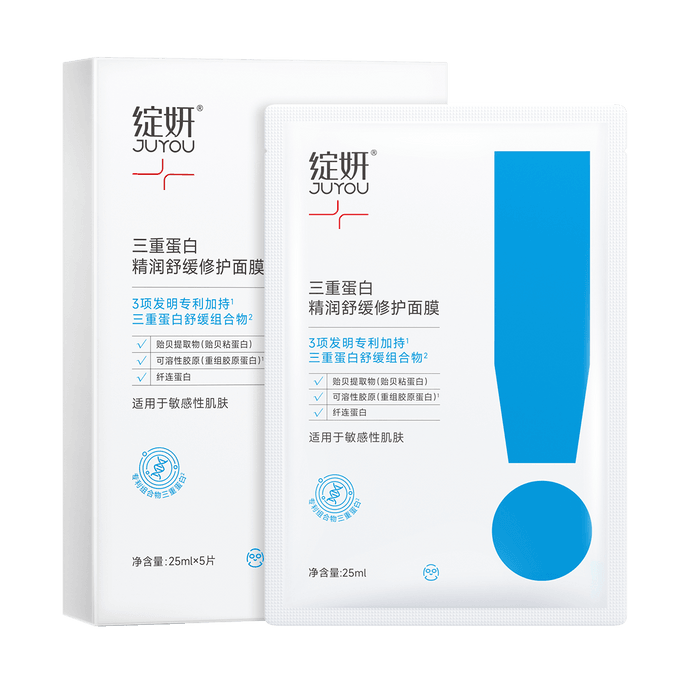 JUYOU绽妍 三重蛋白精润舒缓修护面膜 25g*5片 敏感肌专研 厚养屏障 水润柔嫩 改善泛红 提高耐受