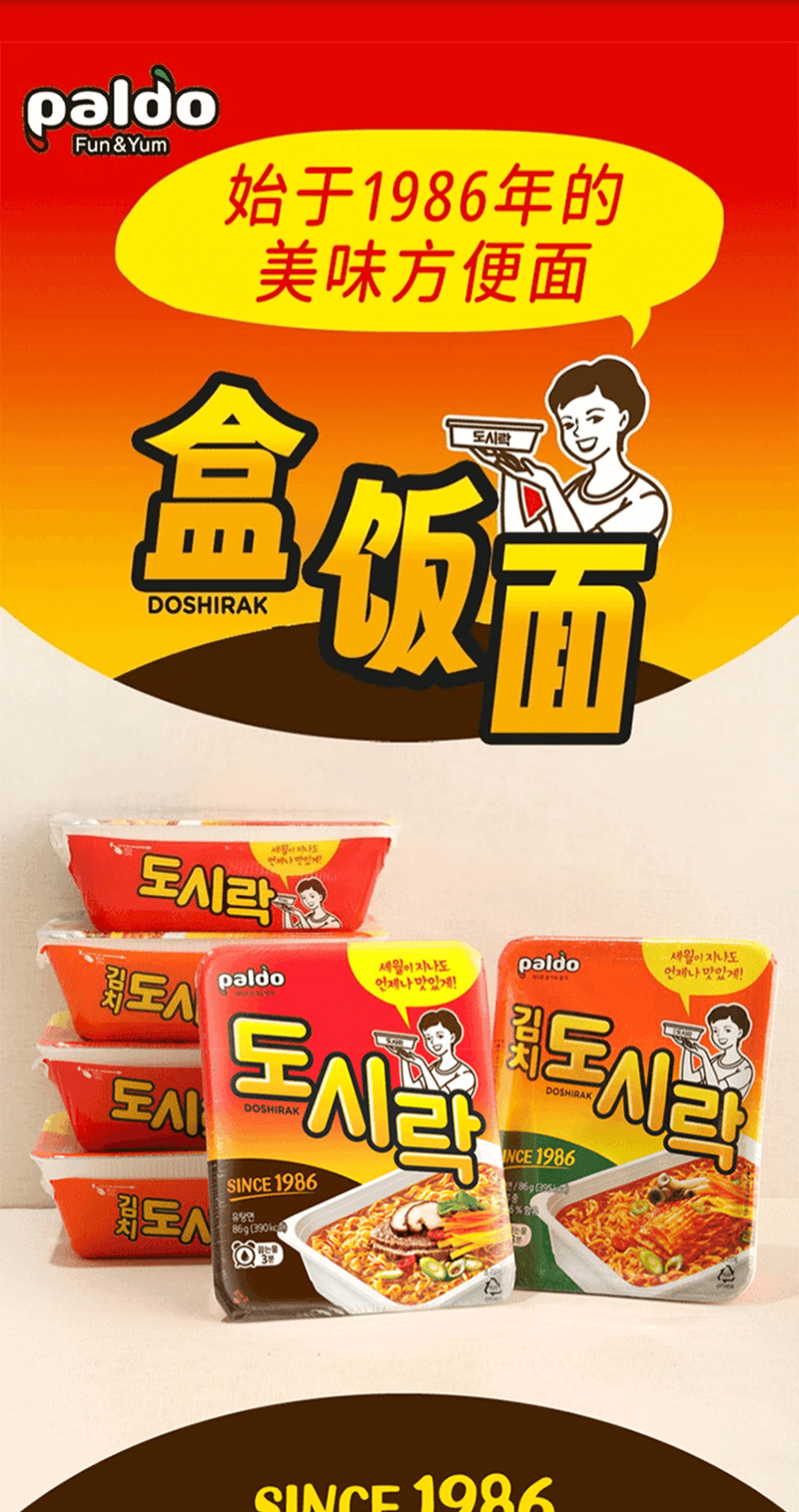 PALDO八道 鲜香牛肉&酸辣泡菜味 便当盒无油泡面 -86g/2盒 韩式速食拉面 拌面方便面夜宵辛拉面 免洗碗【汤底酸酸甜甜 香辣爽口又开味】