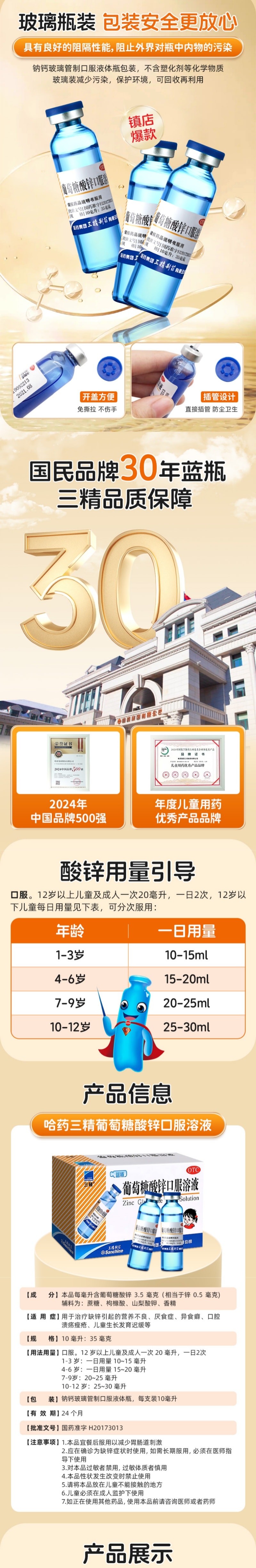 Zinc gluconate Oral solution 10ml*12 btls/box