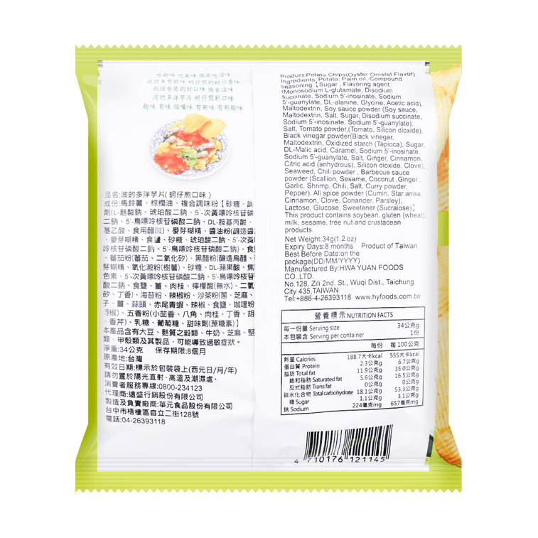 台湾华元 波的多洋芋片  蚵仔煎口味 34g 7