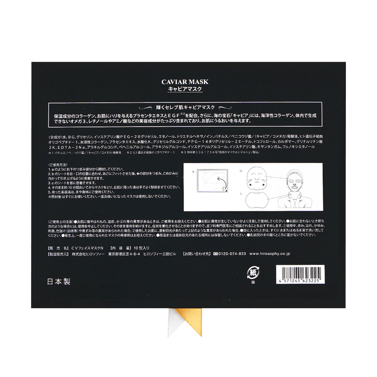 値下げ】 キャビアフェイスマスクN - スキンケア・基礎化粧品