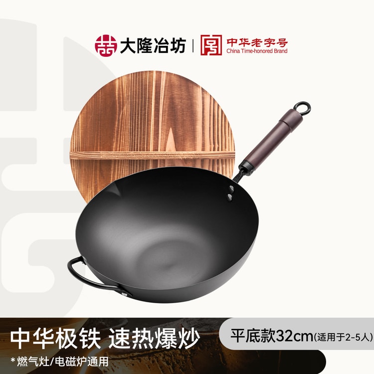 WANGYUANJI 【Stir-Frying For Wok Hei】32CM Chinese Ultimate Iron