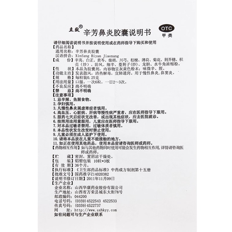 [중국 직배송] 리샤오신팡 비염 캡슐, 만성 비염 및 부비동염 정품, 폐와 코막힘 완화 효과 보장, 30캡슐/박스 3