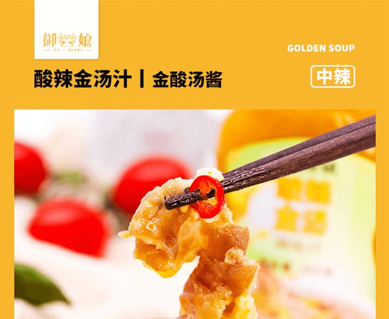 【中國直郵】 禦娘 酸辣金湯汁家用酸湯肥牛調味料酸湯醬酸湯魚湯底料商用調味醬100g*2袋