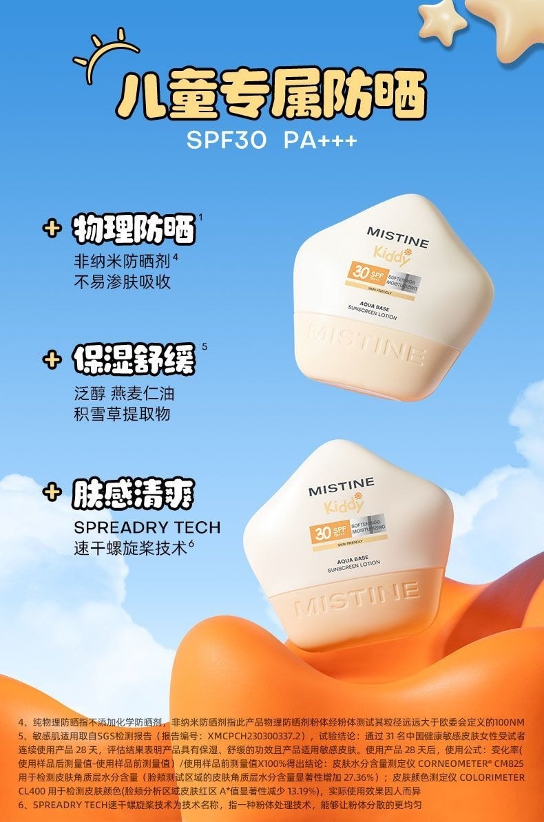 【中國直郵】 泰國 蜜絲婷 兒童防曬海星防曬乳 SPF30 物理防曬乳溫和戶外防曬 40g/瓶【兒童防曬必備】