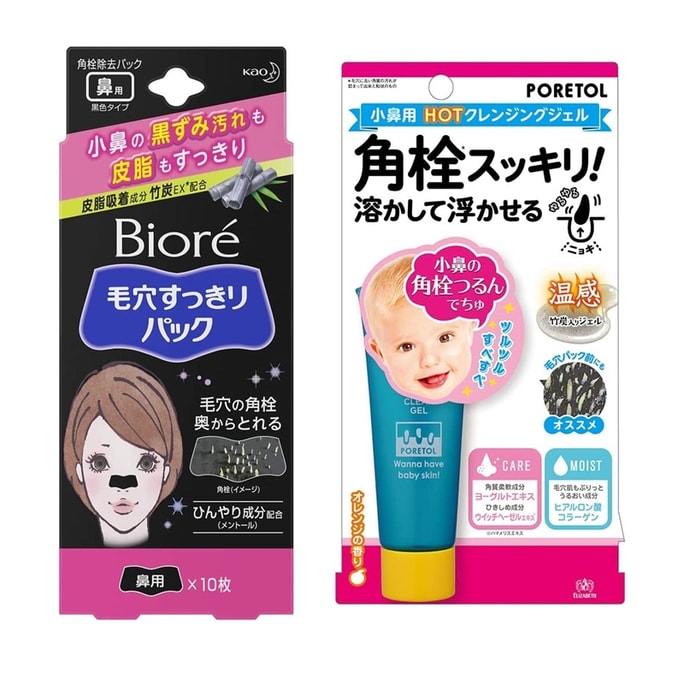 【日本からの直送】日本ポレトール 角栓温感クレンジングジェル 輸出液 20g + ビオレ BIORE 毛穴すっきり 黒ずみ除去 鼻パッチ 10個 黒ずみ除去セット 輸出液 新しいスタイルにアップデート