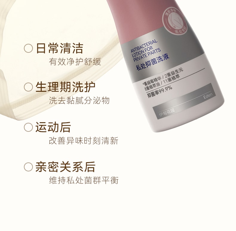 水之蔻 私處抑菌洗劑#伊甸花園 200ml