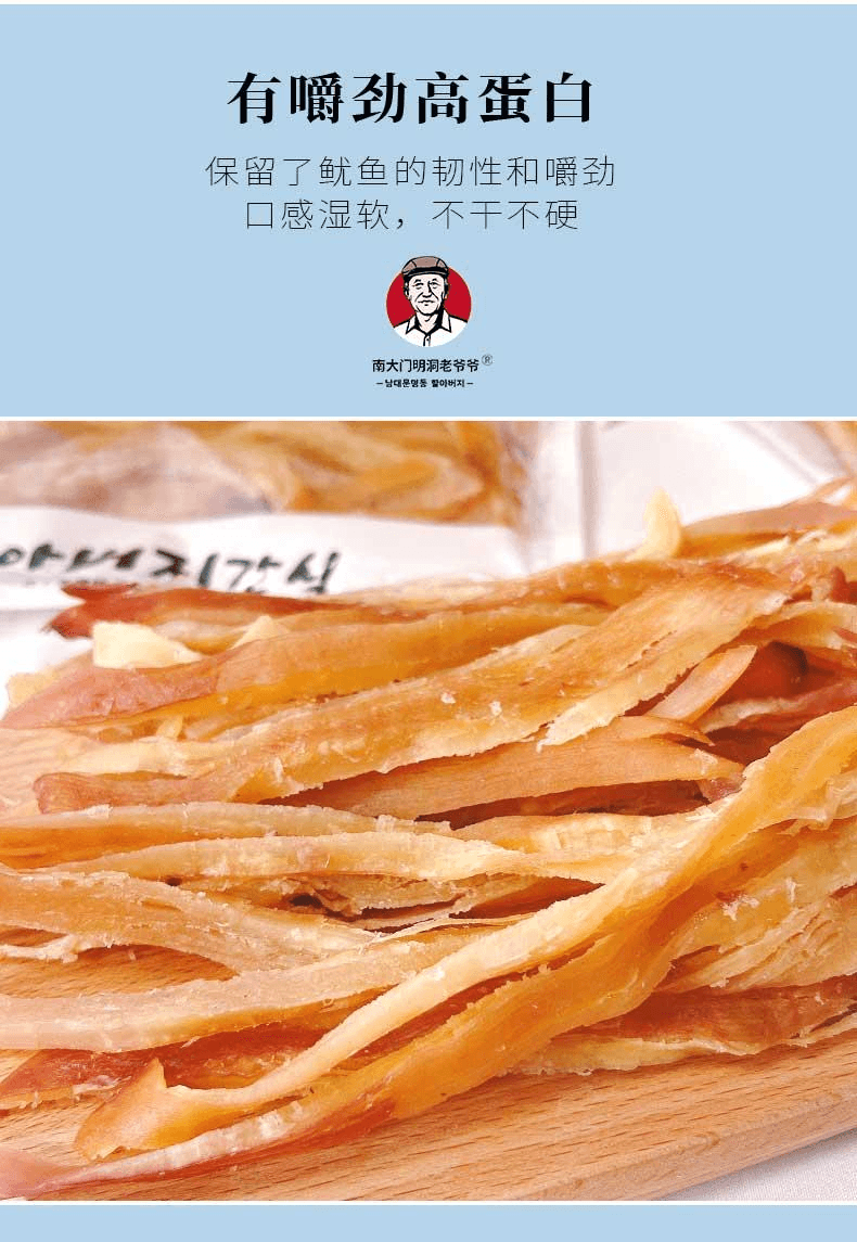 【中国直邮】 南大门明洞老爷爷 碳烤鱿鱼原味鱿鱼条80g*1袋