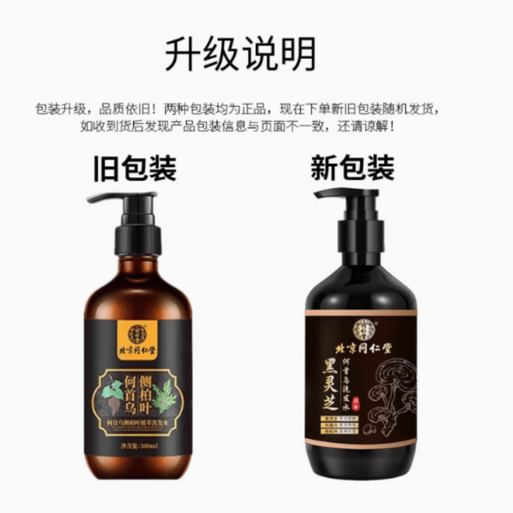 中国直送】北京同仁堂 黒霊芝＆多年草シャンプー - 白髪ケア、黒髪に