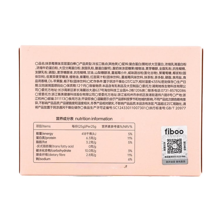 FIBOO 高蛋白雙層蛋白棒 飽足點心抗餓神器 5個入*2 抹茶莓果味 100kcal/根 低卡 代餐 【超值裝】 12