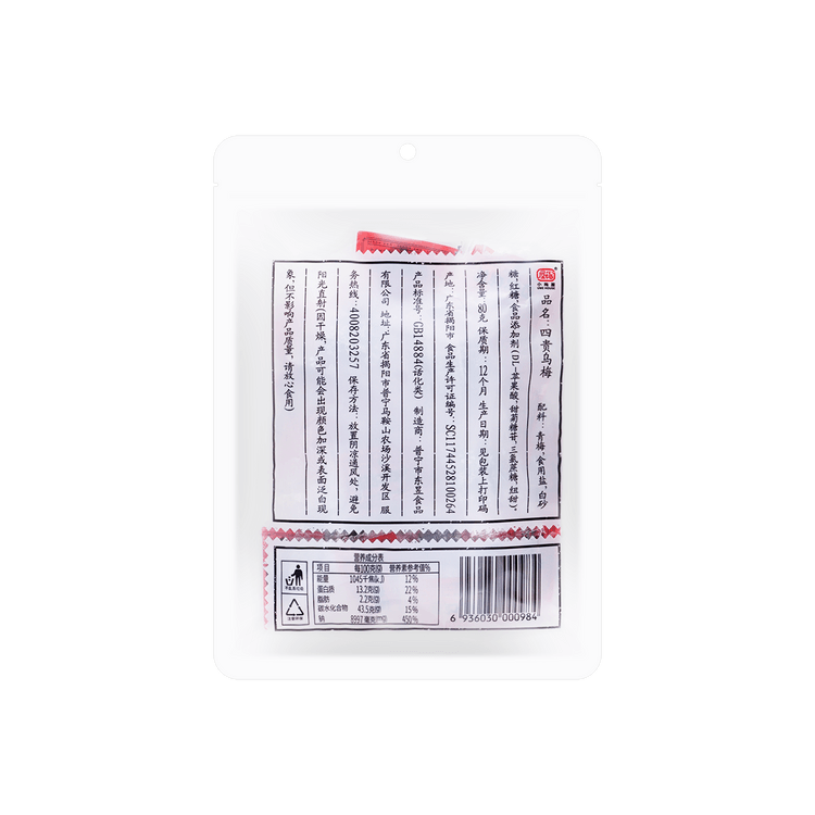 国货优选】小梅屋四贵乌梅80g - 亚米