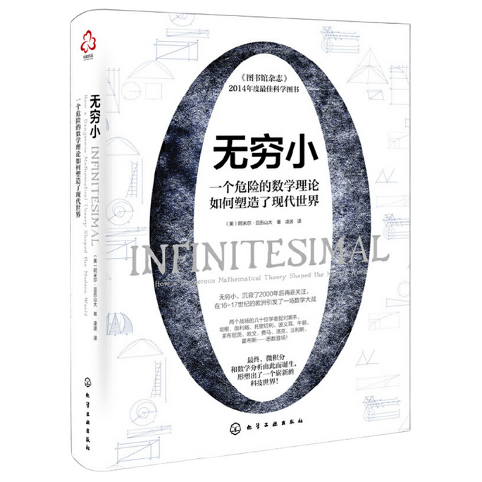 New History Series - Infinitesimal