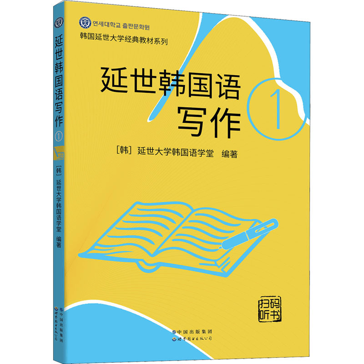 中國直郵】延世韓國語寫作1 韓語入門書韓語自學書韓國語自學入門教材- Yami