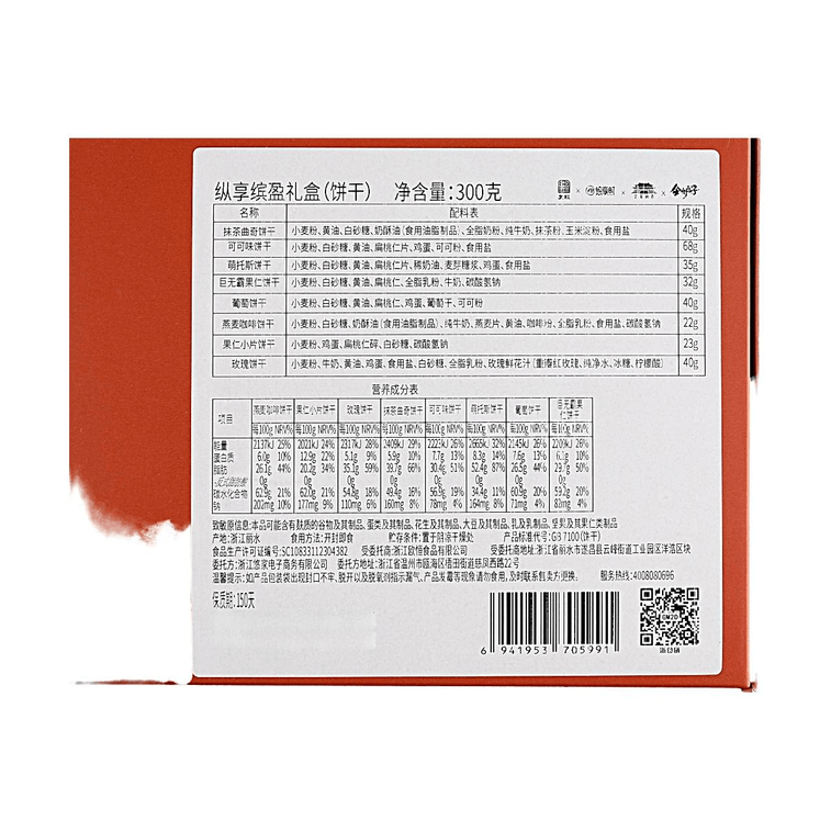 다양한 쿠키 선물 세트 10.58 oz【말차, 코코아, 몬토스, 견과류, 건포도, 귀리, 커피, 장미 맛】 7