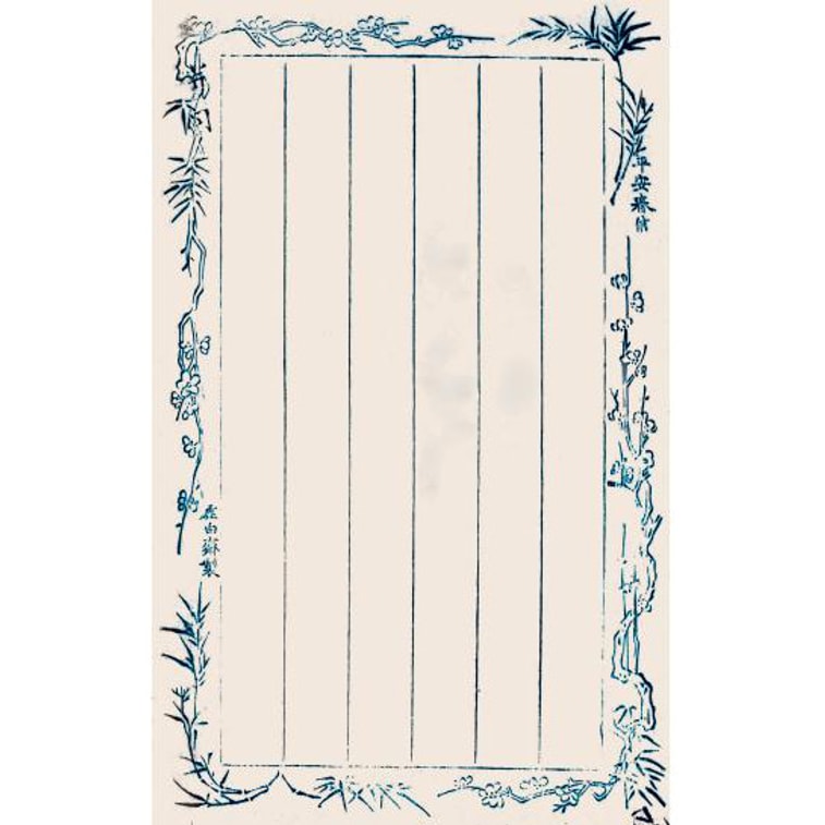 小莽苍苍斋藏清代学者书札（套装上中下册  修订版） 6