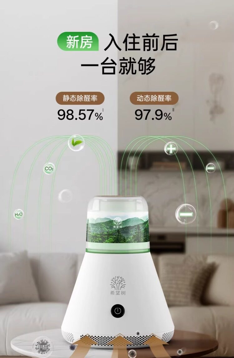 【中国直邮】 希望树 除甲醛空气净化器去二手烟味杀菌家用智能除醛仪 6.0旗舰版/降噪技术-主机+1除醛舱 1套装