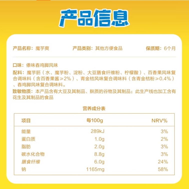 威龍こんにゃく細切り、ベジタリアントライプ、16g×6パック、ダイ風パッションフルーツと鶏足風味 4