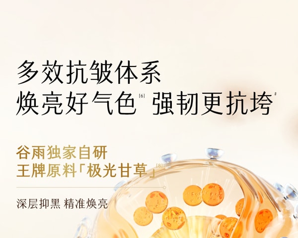 谷雨 山参胶原霜面霜【4h嘭胶原】【2周紧轮廓】【更适合亚裔肤质】【高倍抗皱】 紧致抗皱 保湿修护美白30g