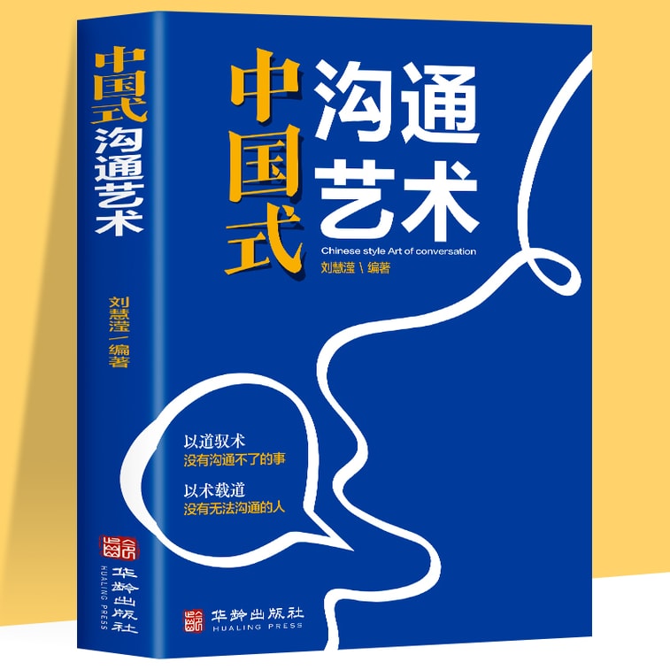 【中國直郵】I READING愛閱讀 中國式溝通藝術溝通智慧 4