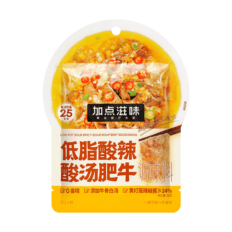 加点滋味 低脂酸辣酸汤肥牛调味料包 金汤肥牛调味料 火锅底料 1人份 50g*3包【超值装】【酸辣过瘾 热量仅25大卡】 11