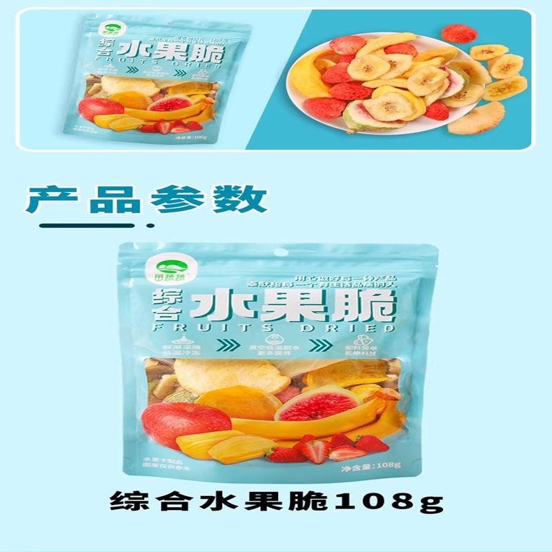 苗蔬果 什錦水果脆片菠蘿蜜果乾混合裝蔬果脆乾108g*1袋