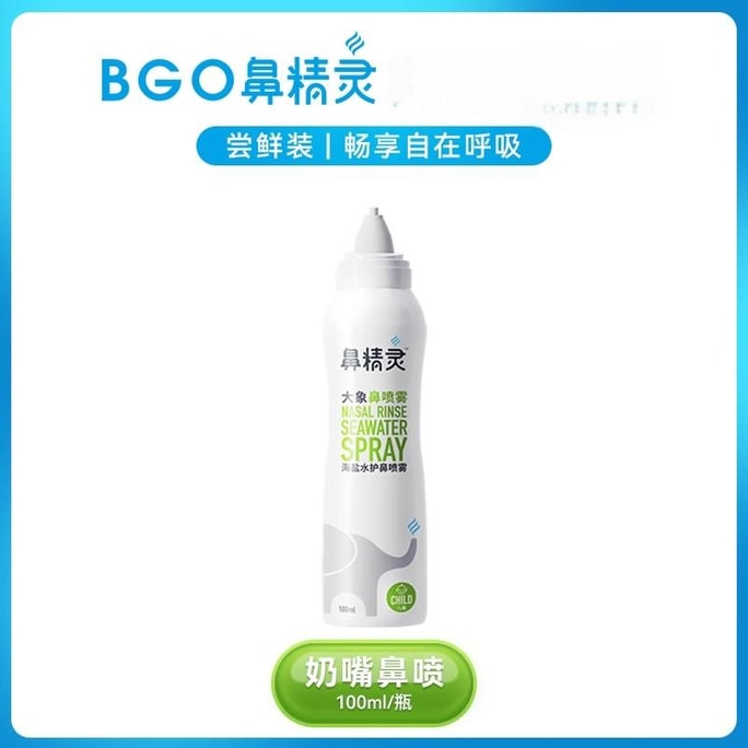 Sea salt nasal spray nasal spray children's nasal washing physiological nasal washing saline 100ML/bottle