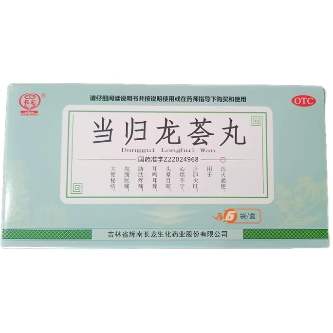 【中國直郵】 長龍 當歸龍統丸 瀉火通便 肝膽火旺 大便秘結 6g*6袋/盒