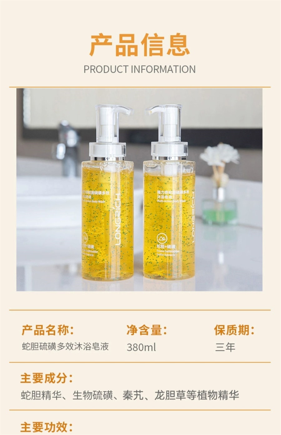 【中国直邮】 隆力奇 蛇胆硫磺除螨沐浴露 液体皂 去螨虫男女后背痘持久留香 380ml/瓶【国货经典精选】
