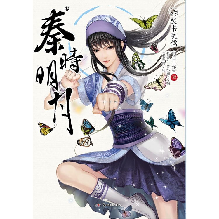 秦明将軍 水滸巡礼～108の足跡～秦明（しんめい） 第33回 - 広東