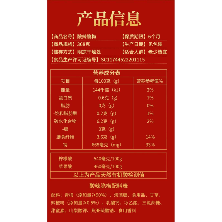 【中国直邮】 农夫山庄 酸辣脆梅蜜饯果脯168g*1袋 4