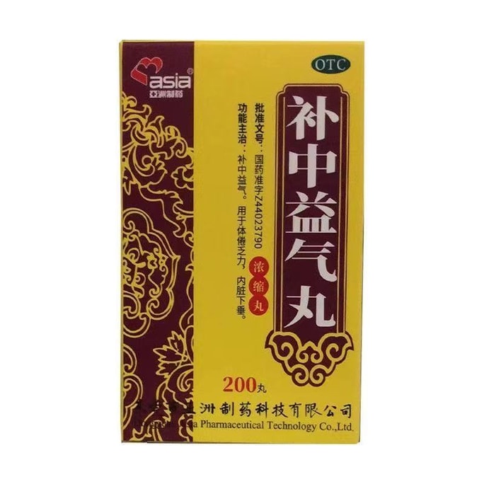 【中国直邮】 亚洲制药 补中益气丸200丸浓缩丸正品内脏下垂体倦乏力调理中成药
