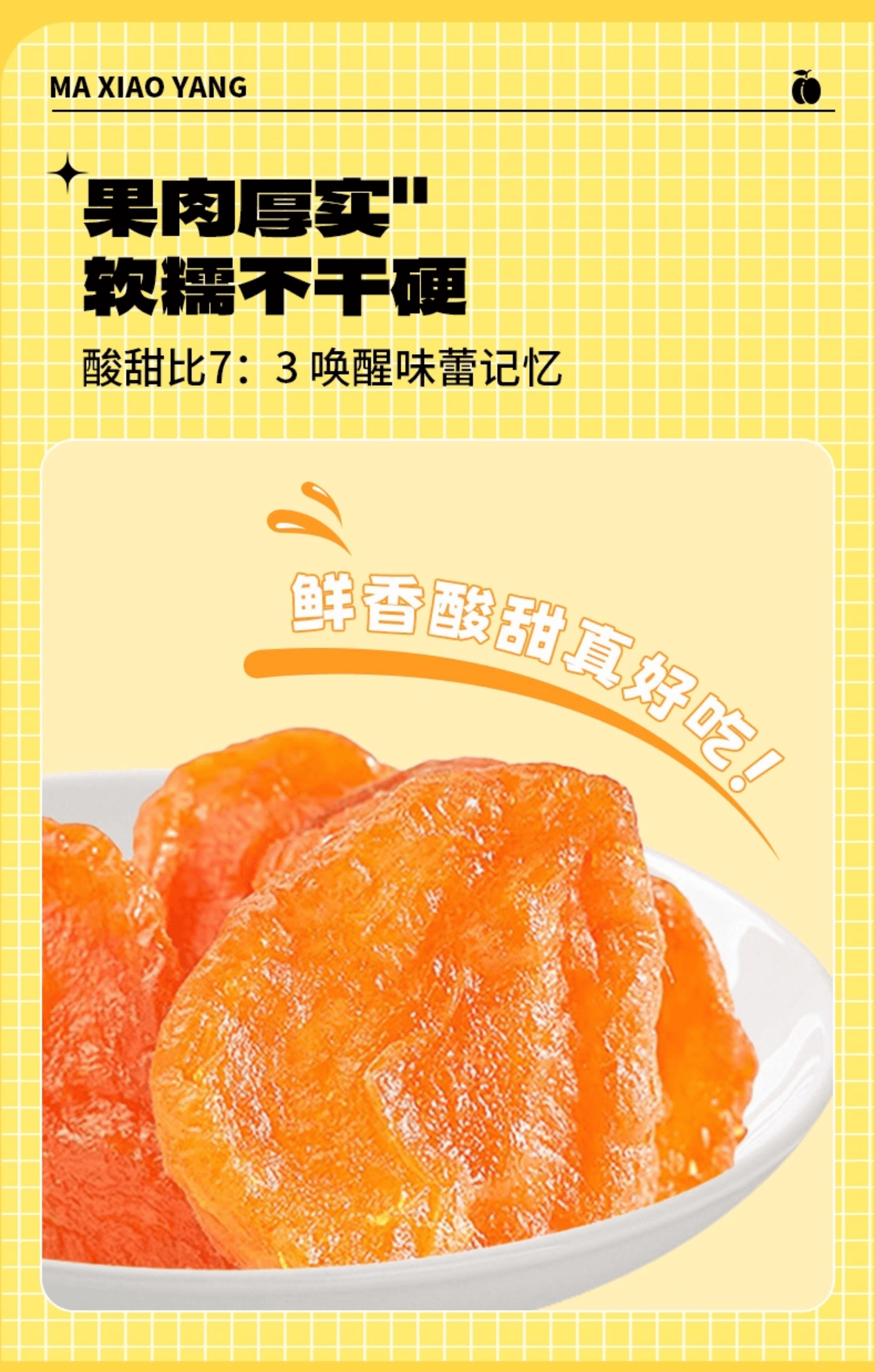 【中國直郵】 馬小養 無核倒蒸原果乾酸甜杏桃蜜餞零食農家酸杏乾條108g*1袋