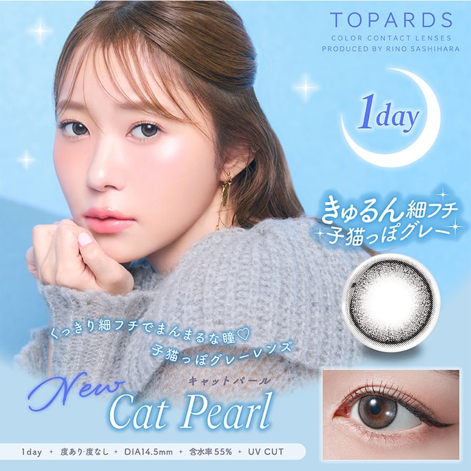 【日本直邮】指原莉乃 TOPARDS 抗UV日抛美瞳 Cat Pearl 喵星琉光 (灰色系) 10枚 着色直径13.7mm 预定3-5天日本直发 度数0
